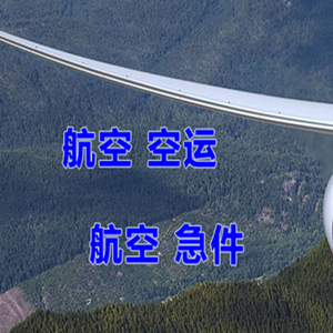 信阳明港空运代理快递-选东方航空和上海航空