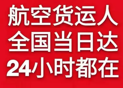 信阳明港空运代理货物、航空货运:物流行业各岗位招聘
