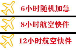 信阳明港空运代理快递公司,专业空运当天件